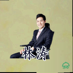 林涛